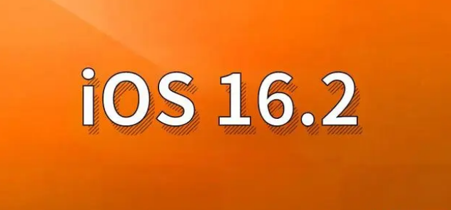 积玉口镇苹果手机维修分享哪些机型建议升级到iOS 16.2版本 