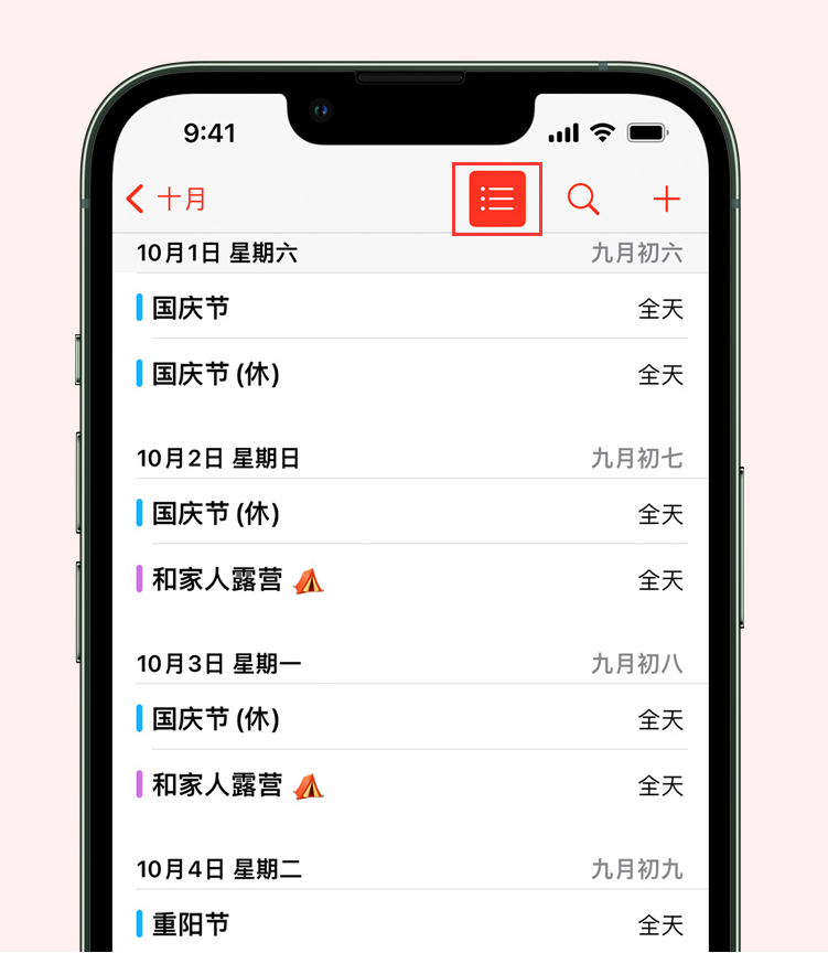 积玉口镇苹果手机维修分享如何在 iPhone 日历中查看节假日和调休时间 