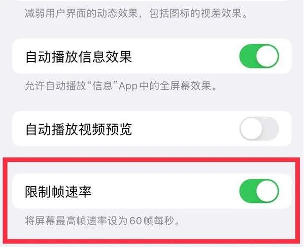 积玉口镇苹果13维修分享iPhone13 Pro高刷是否可以手动控制 