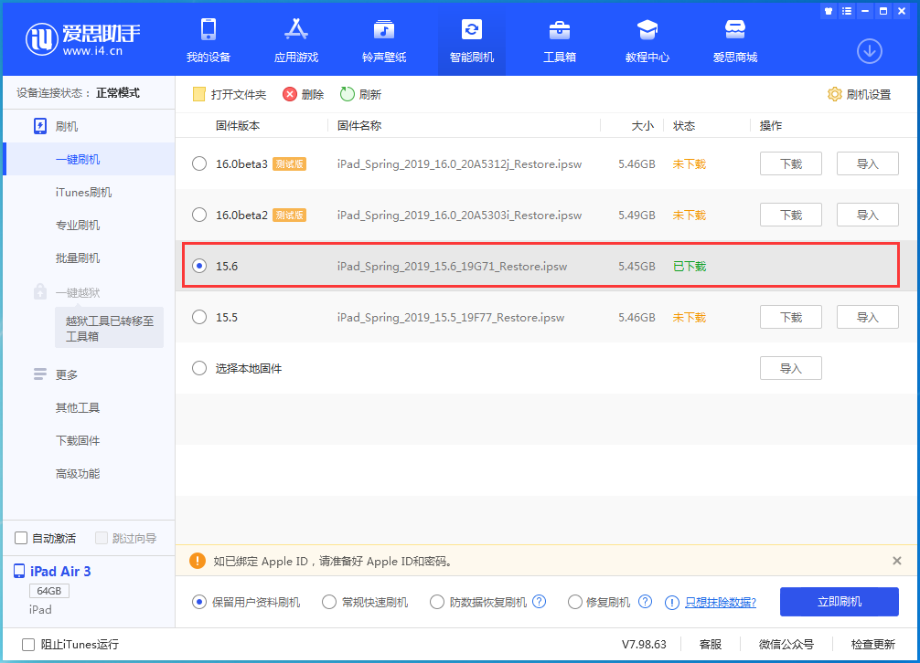 积玉口镇苹果手机维修分享iOS15.6正式版更新内容及升级方法 