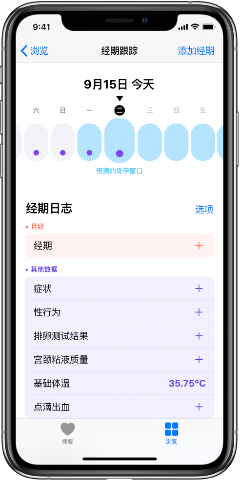 积玉口镇苹果13维修分享如何使用iPhone13监测女生经期 