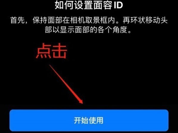 积玉口镇苹果13维修分享iPhone 13可以录入几个面容ID 