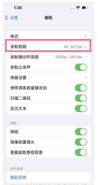 积玉口镇苹果13维修分享iPhone13怎么打开HDR视频 