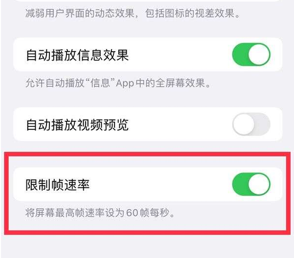 积玉口镇苹果13维修分享iPhone13 Pro高刷设置方法 