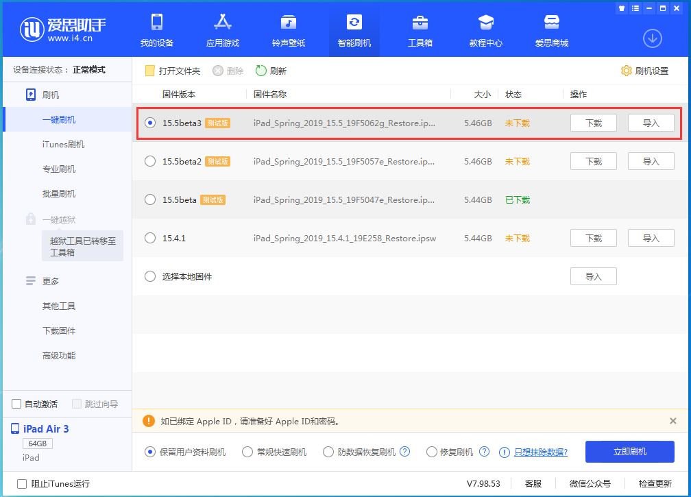 积玉口镇苹果手机维修分享iOS15.5 Beta 3更新内容及升级方法 