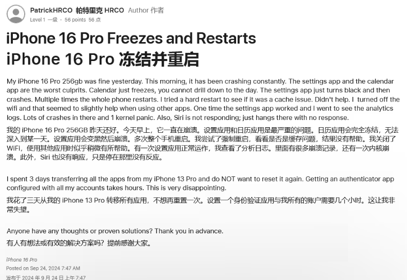 积玉口镇苹果16维修分享iPhone 16 Pro / Max 用户遇随机卡死 / 重启问题 