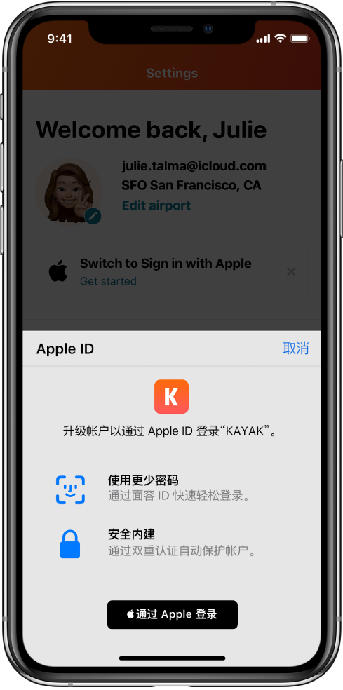 积玉口镇苹果手机维修分享如何在 iPhone 12 上使用“通过 Apple 登录” 