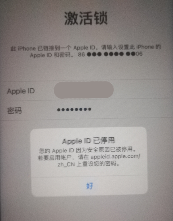 积玉口镇苹果手机维修分享iPhone 12 出现提示“Apple ID 已停用”怎么办 